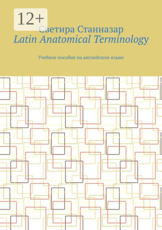 Обложка книги «Latin Anatomical Terminology. Учебное пособие на английском языке»