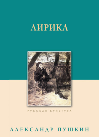 Обложка книги «Лирика»