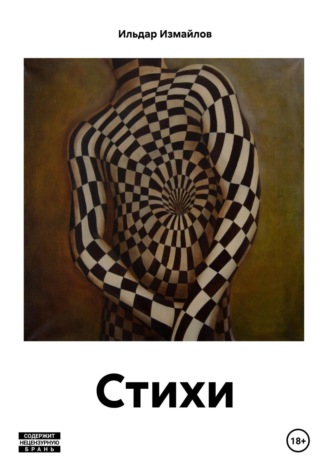 Обложка книги «Стихи»