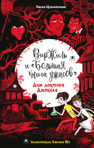 Обложка книги «Дом доктора Джекила»