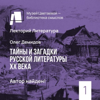 Обложка книги «Автор найден!»