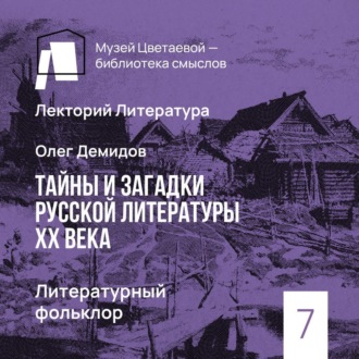 Обложка книги «Литературный фольклор»