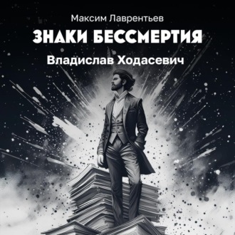 Обложка книги «Владислав Ходасевич»