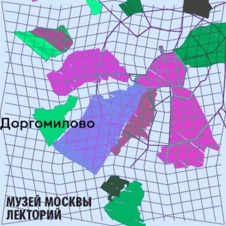 Обложка книги «Район Дорогомилово»
