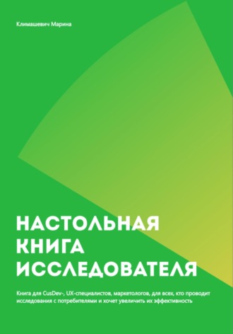 Обложка книги «Настольная книга исследователя»