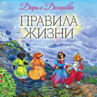 Обложка книги «Правила жизни»