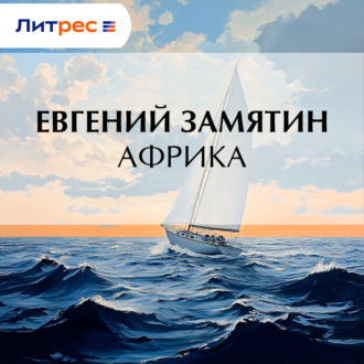 Обложка книги «Африка»