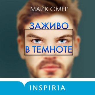 Обложка книги «Свидание на пороховой бочке»