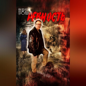 Обложка книги «Ревность»
