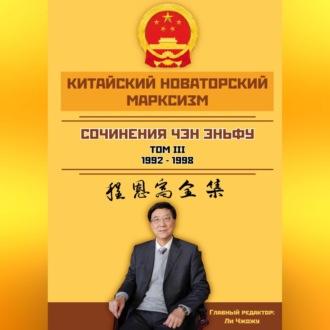 Обложка книги «Сочинения. Том 3 (1992–1998)»