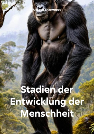 Обложка книги «Stadien der Entwicklung der Menschheit»