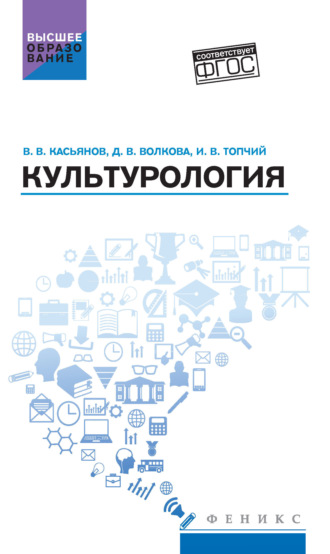 Обложка книги «Культурология»