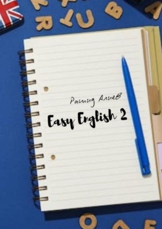 Обложка книги «Easy English – 2»