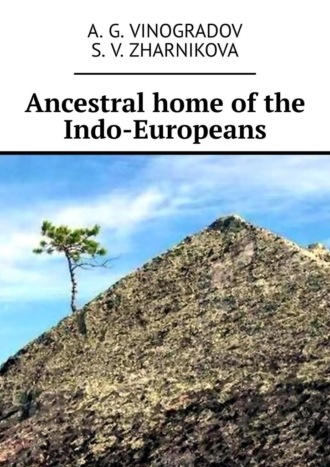 Обложка книги «Ancestral home of the Indo-Europeans»
