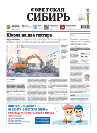 Обложка книги «Газета «Советская Сибирь» №6 (27943) от 12.02.2025»