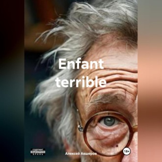 Обложка книги «Enfant terrible»