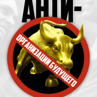 Обложка книги «Антименеджмент»