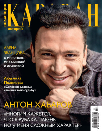 Обложка книги «Коллекция Караван историй №02/2025»