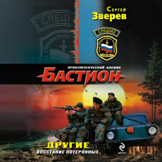 Обложка книги «Восстание потерянных»
