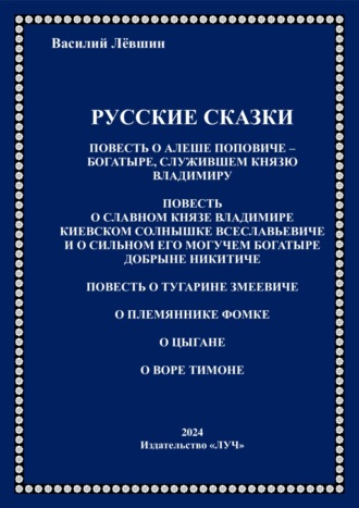 Обложка книги «Русские сказки»