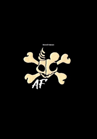 Обложка книги «A F»
