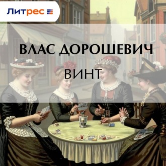 Обложка книги «Винт»