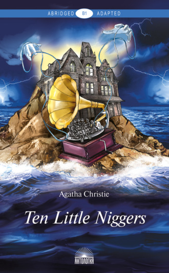 Обложка книги «Ten Little Niggers / Десять негритят»