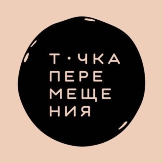 Обложка книги «Убежище в России: истории новой жизни»