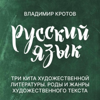Обложка книги «Роды и жанры художественной литературы»