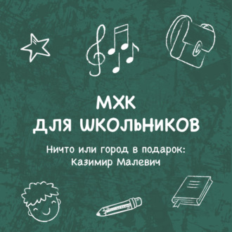 Обложка книги «Ничто или город в подарок»