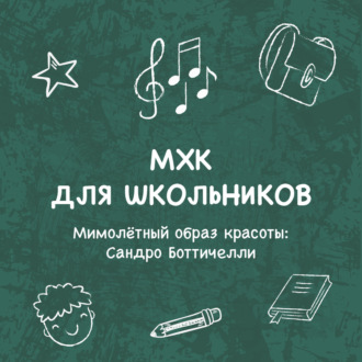 Обложка книги «Мимолётный образ красоты»