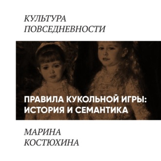 Обложка книги «Одежда модной куклы»
