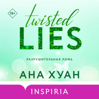 Обложка книги «Разрушительная ложь»