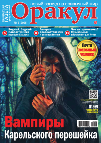 Обложка книги «Оракул №03/2025»
