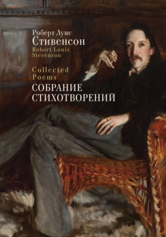 Обложка книги «Collected Poems / Собрание стихотворений»