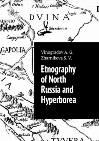 Обложка книги «Etnography of North Russia and Hyperborea»