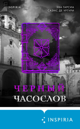 Обложка книги «Черный часослов»