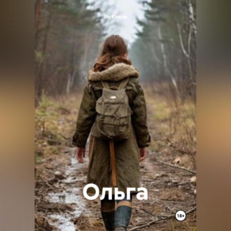 Обложка книги «Ольга»
