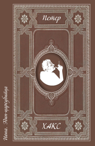 Обложка книги «Иона. Эдип-цареубийца»