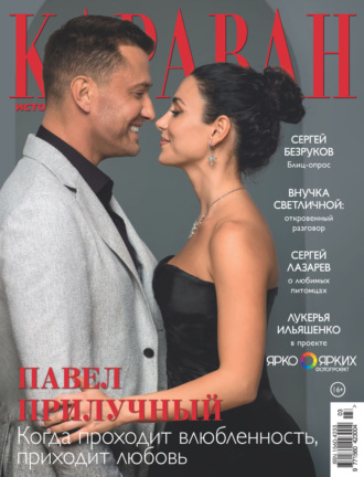 Обложка книги «Караван историй №03 / март 2025»