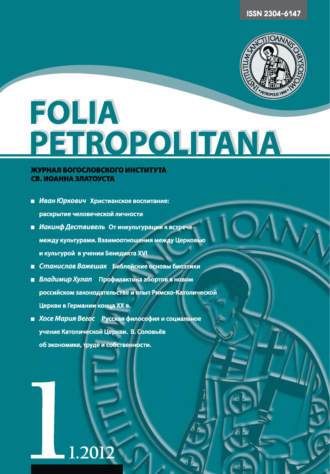 Обложка книги «Folia Petropolitana 1/2012»