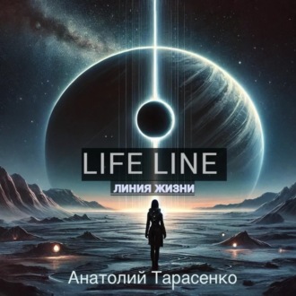 Обложка книги «Линия Жизни»