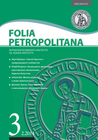 Обложка книги «Folia Petropolitana 2/2014»