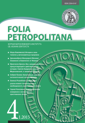 Обложка книги «Folia Petropolitana 1/2015»
