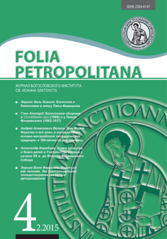 Обложка книги «Folia Petropolitana 2/2015»
