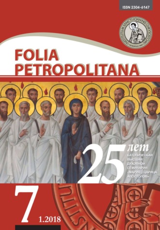 Обложка книги «Folia Petropolitana 1/2018»