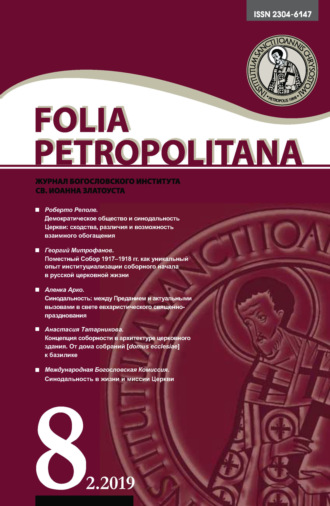 Обложка книги «Folia Petropolitana 2/2019»