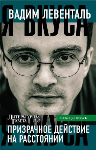 Обложка книги «Призрачное действие на расстоянии»