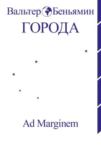 Обложка книги «Города»