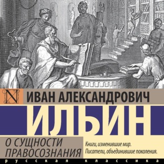 Обложка книги «О сущности правосознания»
